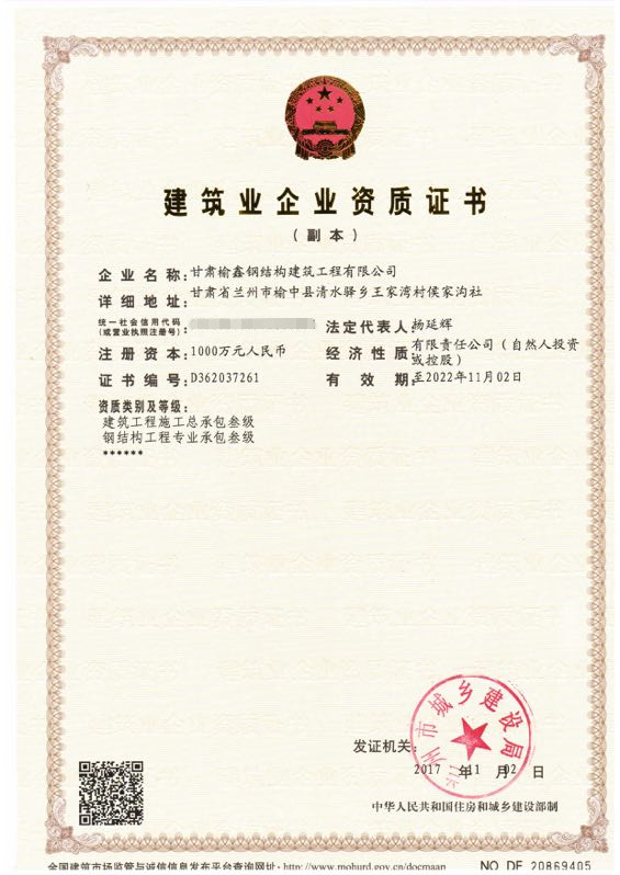 建筑業企業資質證書